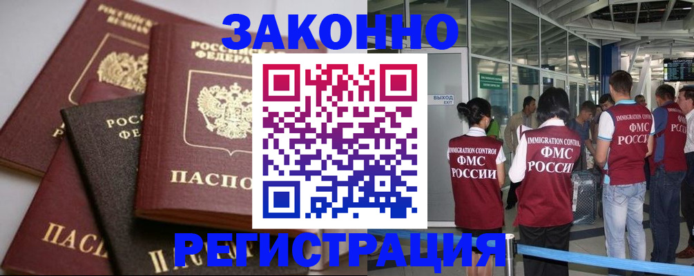 купить прописку в Новомосковске