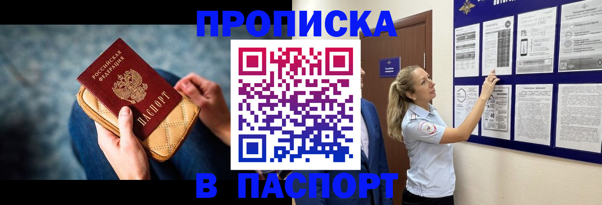 прописка гарантия в Новомосковске