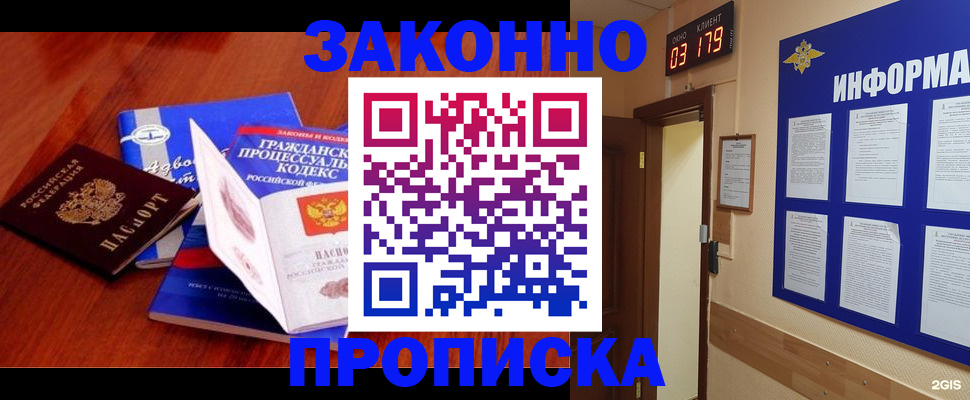 прописка законно в Новомосковске