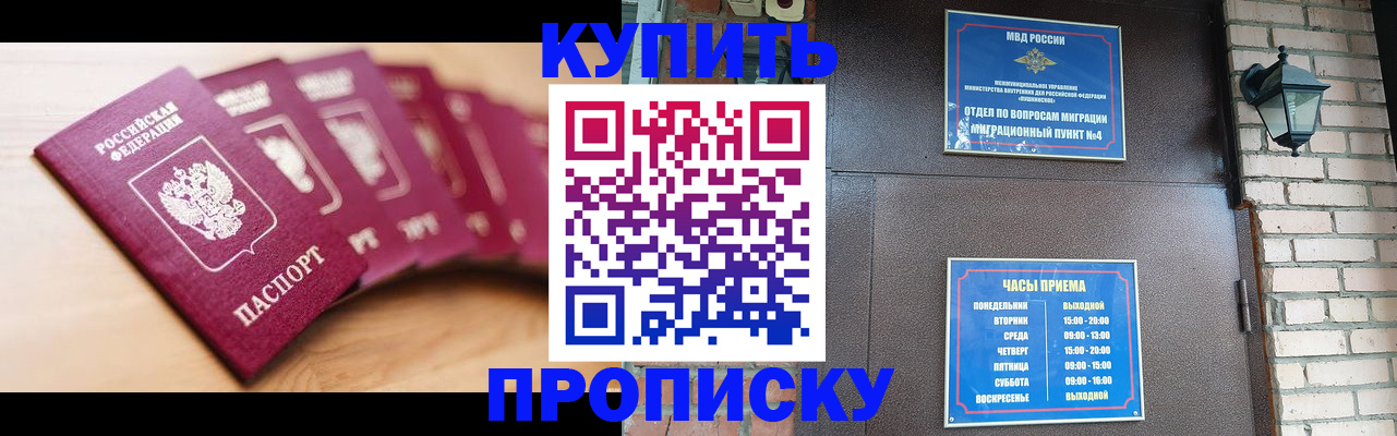 прописка для работы в Новомосковске